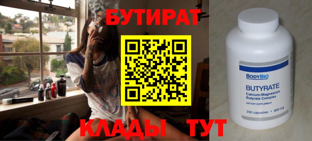 Тулун  БУТИРАТ GHB  Вход с VPN 