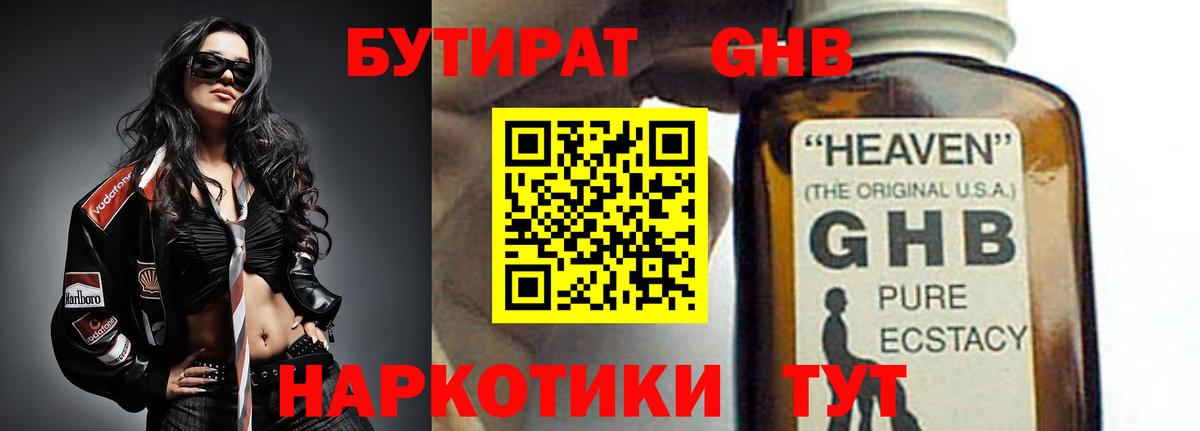БУТИРАТ 1.4BDO Тулун