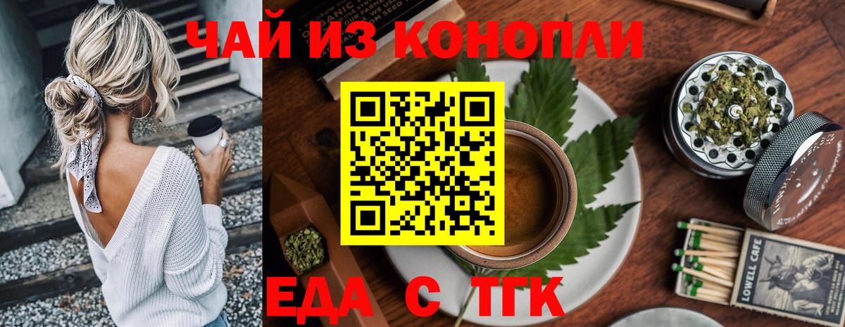 Еда ТГК марихуана Тулун