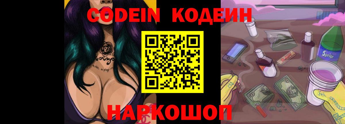 Кодеиновый сироп Lean Purple Drank Тулун