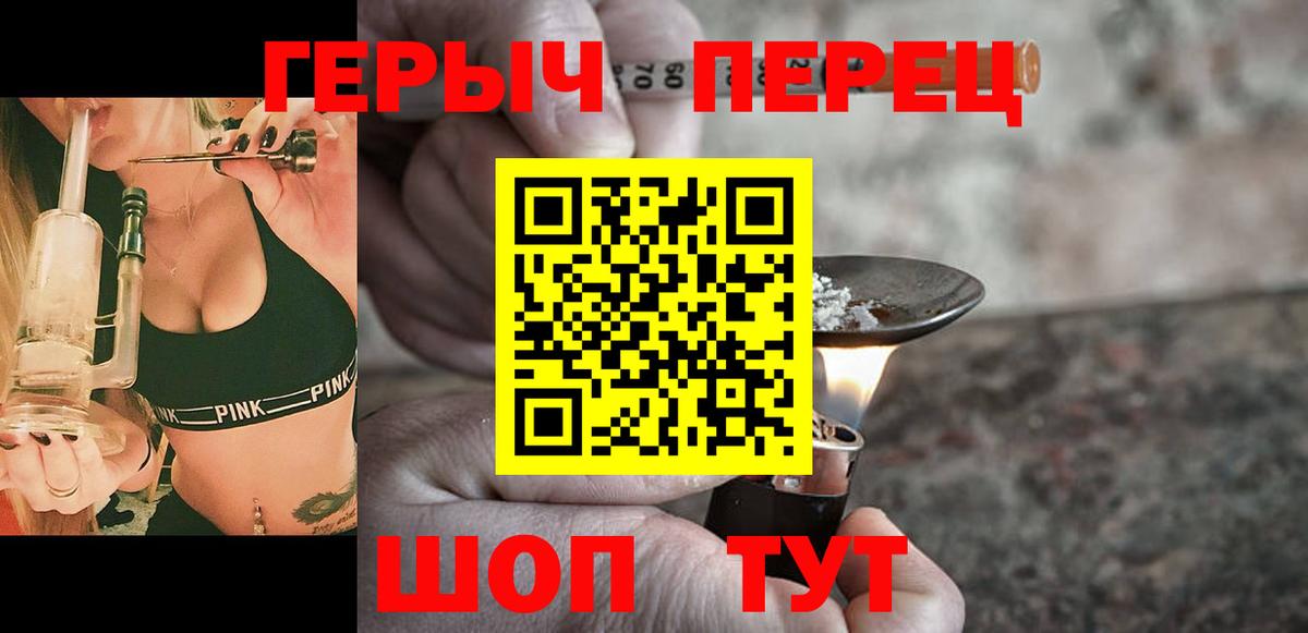 Героин Heroin  Вход с VPN  Тулун 