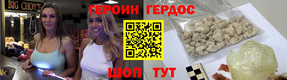Героин Heroin Тулун